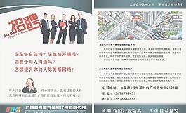 桂泰惠安招聘图片