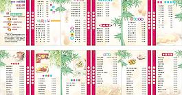 城市假日菜谱图片
