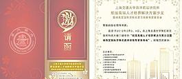 邀请函图片