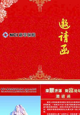 邀请函图片