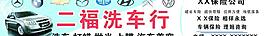 洗车行图片