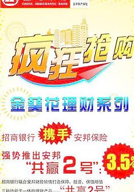 金葵花理财系列图片