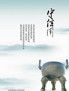 守信用图片