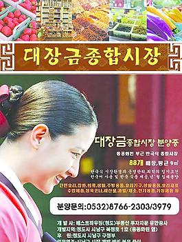 大长今综合市场图片