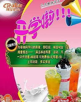 奶茶海报图片