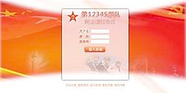 部队网站登陆界面PSD分层素