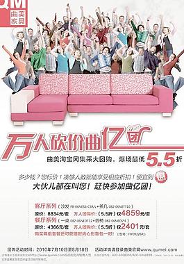 家具网店团购广告PSD分层素