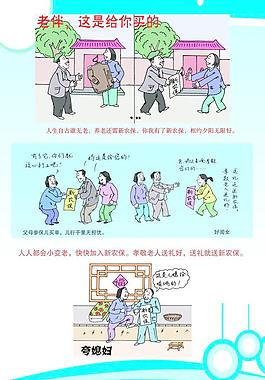 新农保漫画图片