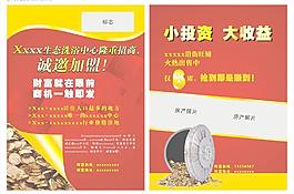 诚邀加盟招商旺铺单页图片