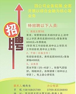 招聘图片