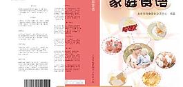 家庭食谱封面设计图片