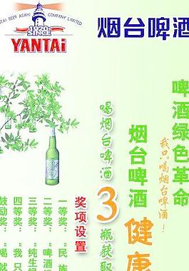 烟台啤酒图片