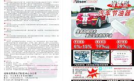 燃油宣传折页图片