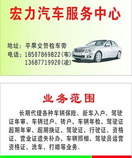 汽车服务中心名片图片
