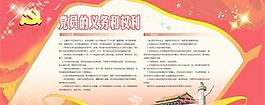 党员义务和责任展板PSD分层