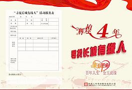 寻找长城有缘人图片