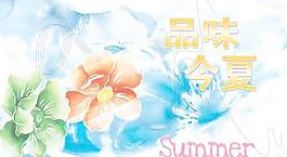 品味今夏时尚购物海报PSD素