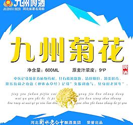 菊花 啤酒图片