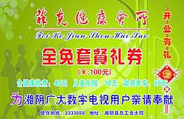 全免套餐券 正面图片