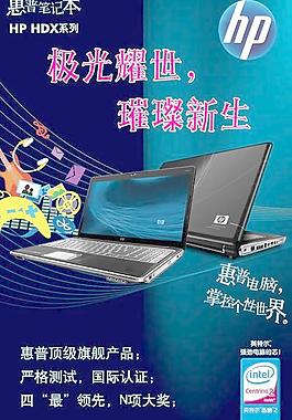 惠普HDX系列笔记本海报PSD素