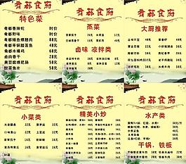 肴都食府菜谱图片