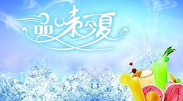品味今夏图片
