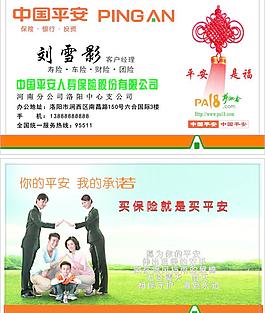 中国平安名片模板图片