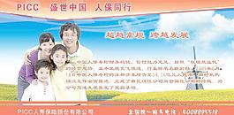 picc 人保图片
