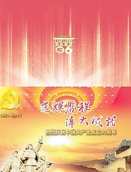七一建党节贺卡PSD分层模板