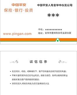 平安银行名片图片