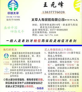 太平人寿名片图片
