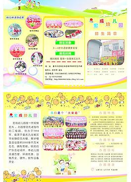 宏成幼儿园dm单图片