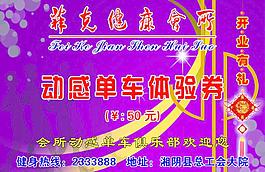 动感单车套餐券 正面图片