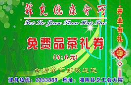 免费品茶套餐券 正面图片