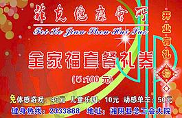 全家福套餐券 正面图片