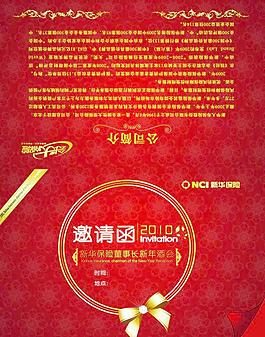 邀请函图片