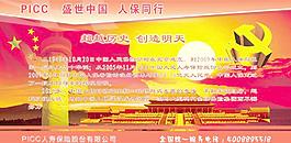 picc 人保图片