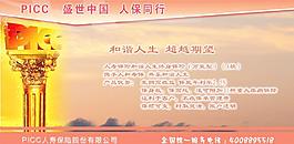 picc 人保图片
