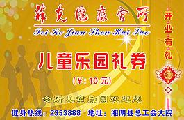 儿童乐园套餐券 正面图片