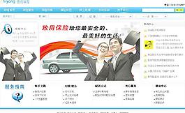 车险网站首页设计图片