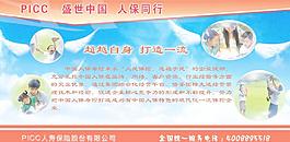 picc 人保图片