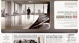 龙森世贸广场报刊广告PSD分