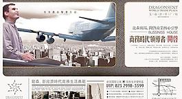 龙森世贸广场报纸广告PSD分