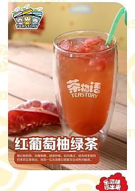 红葡萄柚绿茶图片