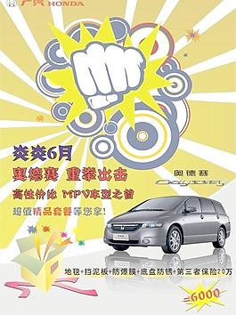 广汽奥德赛广告图片