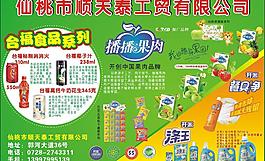 播播果肉 涤王洗涤 台福食品图片