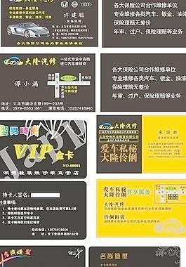 精美名片图片