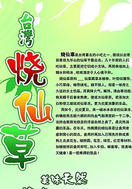 烧仙草图片