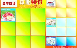 特价信息栏图片