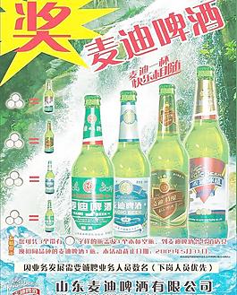 啤酒pop图片